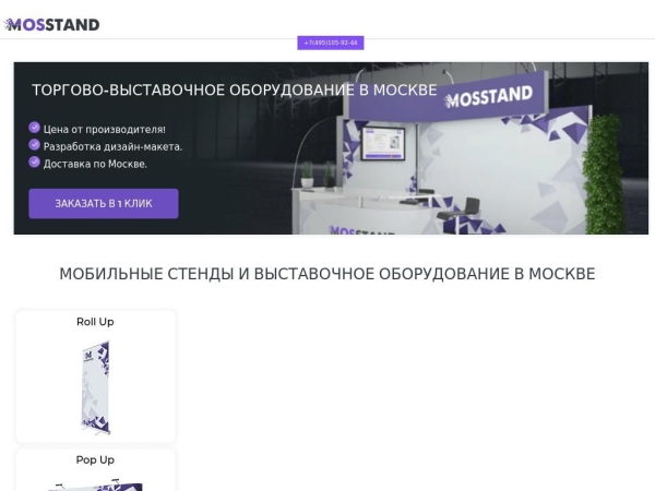 mosstand.ru